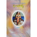 ಶ್ರೀ ಭಾಷ್ಯ (ರಾಮಾನುಜಾಚಾರ್ಯ ರಚಿತ) (೩ ಸಂಪುಟಗಳು) [Sri Bhashya (by Ramanujacharya) (3 Vols)]